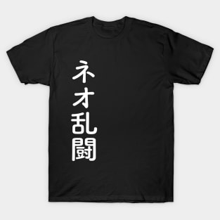 Neo Brawl (Vertical) T-Shirt